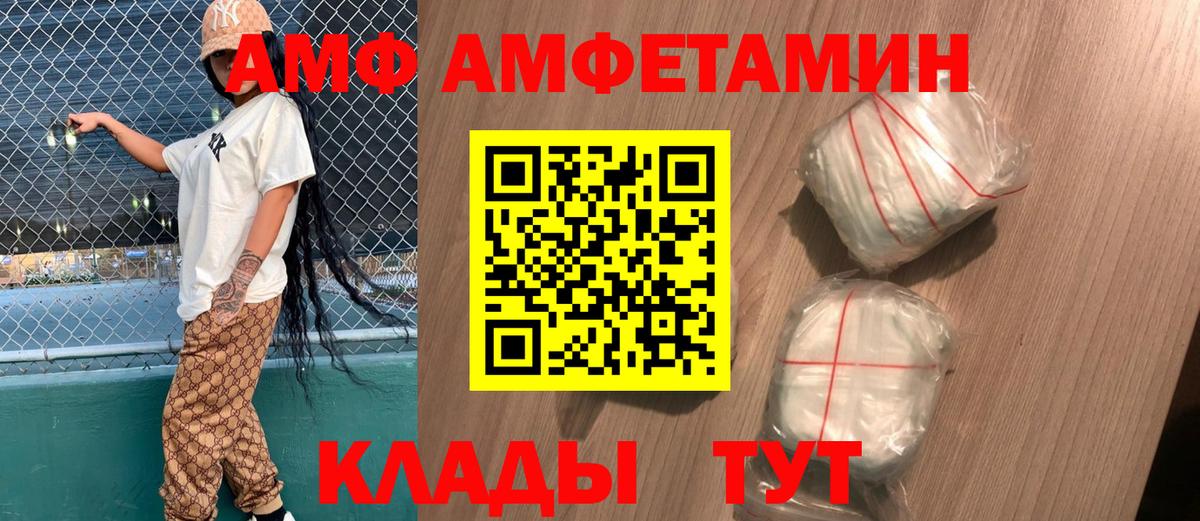 АМФ Розовый  АМФЕТАМИН  Владимир  Вход с VPN 