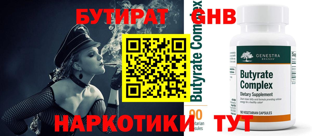 Бутират оксибутират Владимир