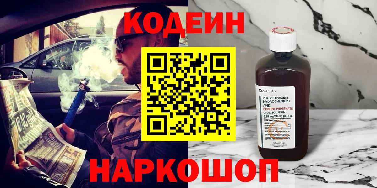 Codein напиток Lean (лин) Владимир