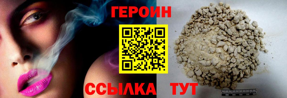 ГЕРОИН Heroin  Вход с VPN  Владимир 