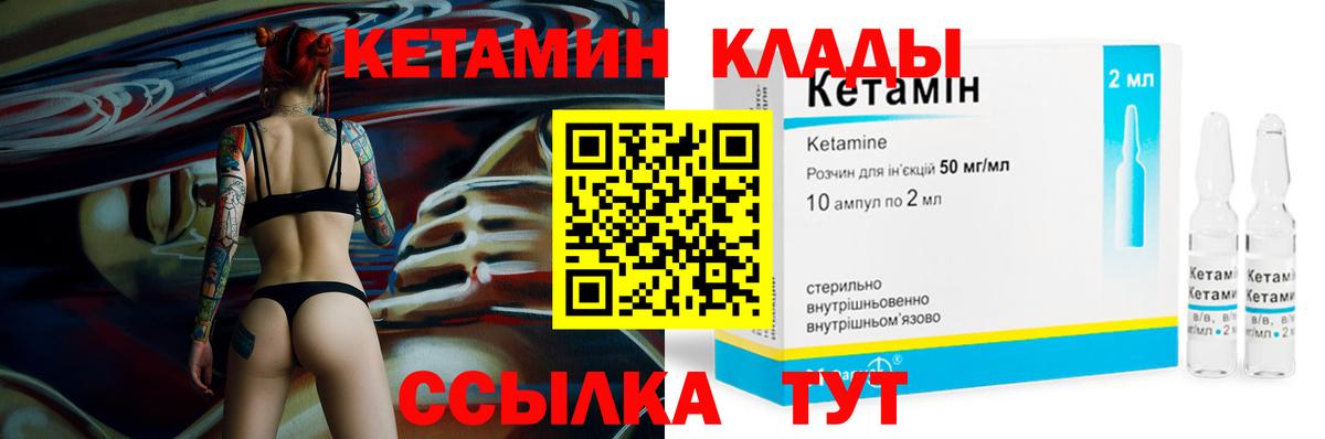 Кетамин VHQ  Кетамин VHQ  Владимир  Вход с VPN 