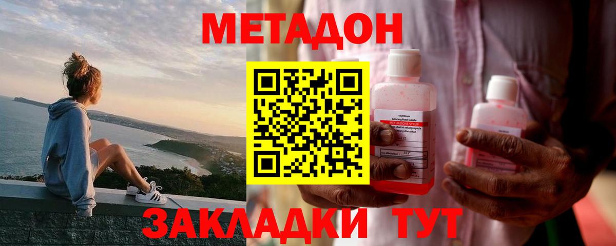 МЕТАДОН methadone Владимир