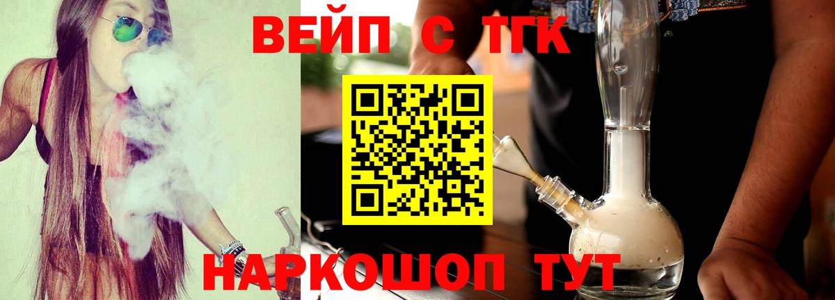 ТГК вейп Владимир